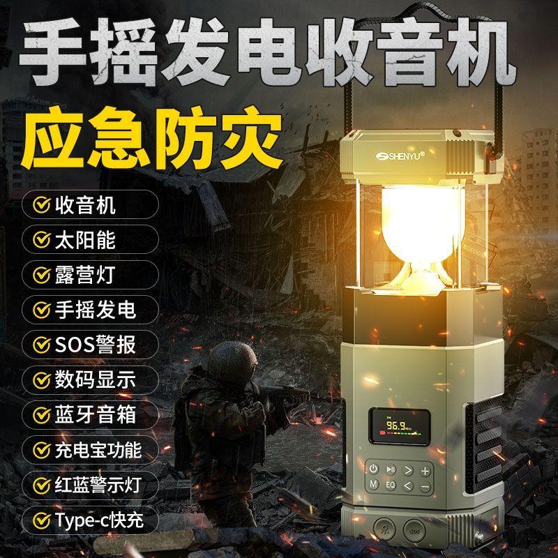 太阳能充电露营灯手摇发电收音机应急蓝牙音箱户外强光灯手电筒
