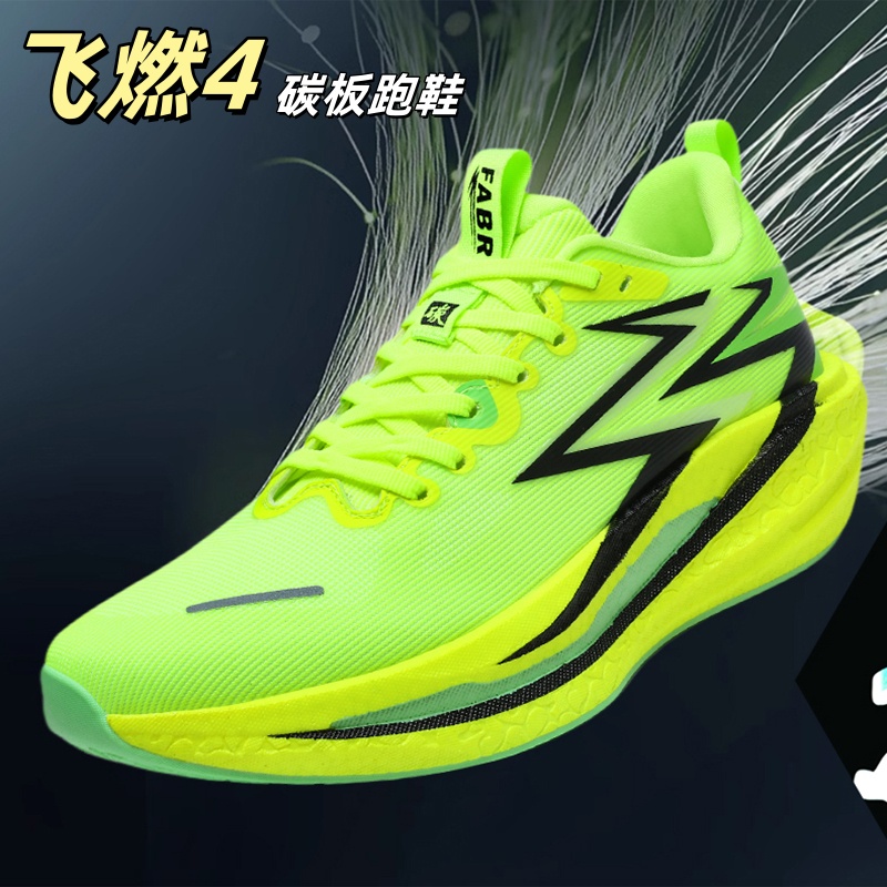 飞燃4超轻碳板跑鞋男秋季青少年学生中考体侧减震训练运动跑步鞋