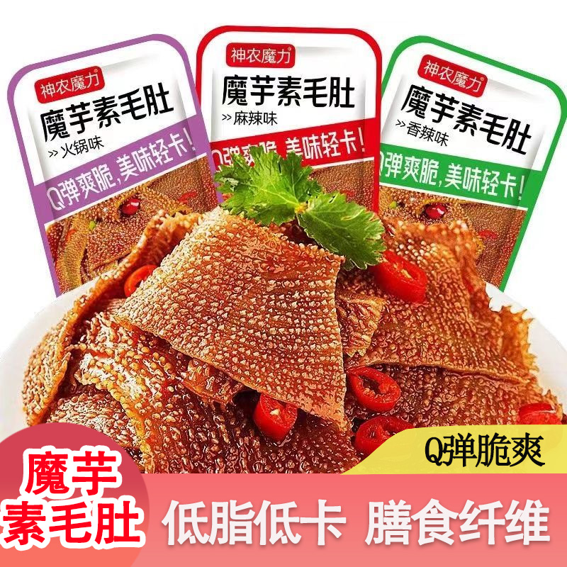 魔芋爽魔芋素毛肚儿童宿舍办公室即食麻辣火锅味解馋休闲零食批发