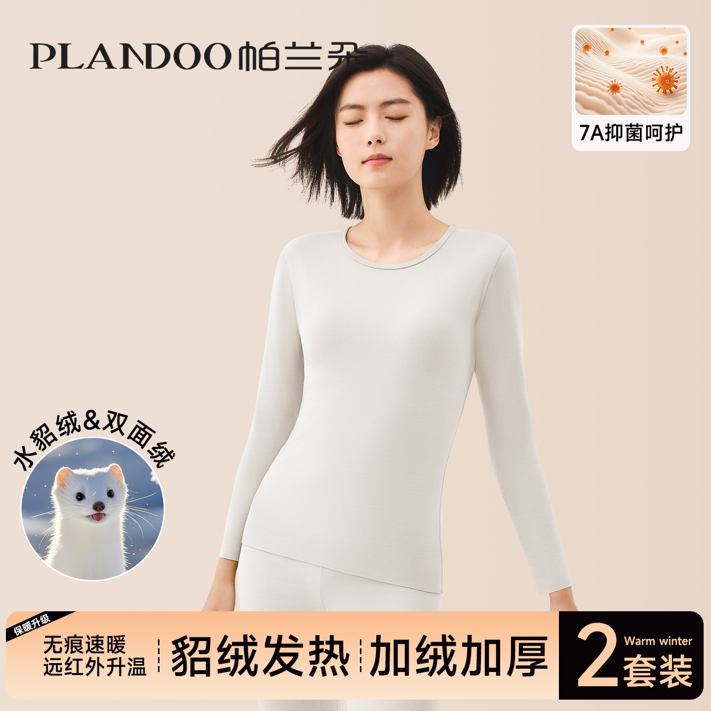 帕兰朵保暖内衣套装女加绒水貂绒秋衣秋裤女士套装2025新款内搭女