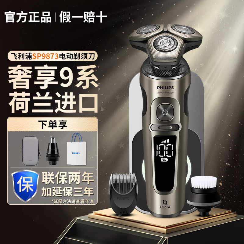 飞利浦剃须刀SP9873男士电动刮胡刀无线充电智能进口三刀头送礼物