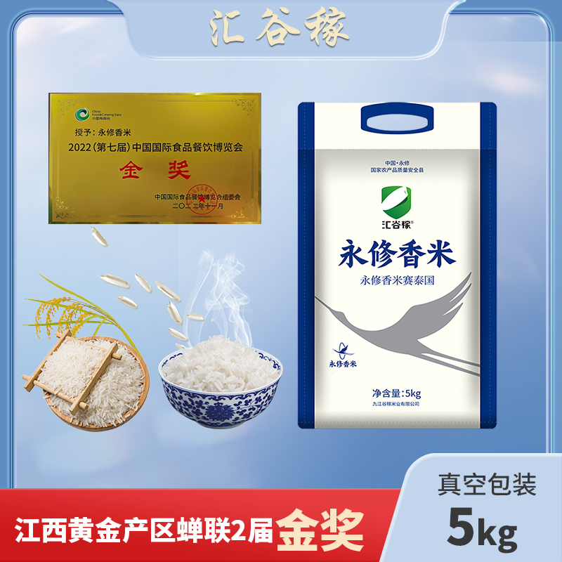 【汇谷稼】【直播专享】新米新粮永修香米软糯新大米香甜好煮饭