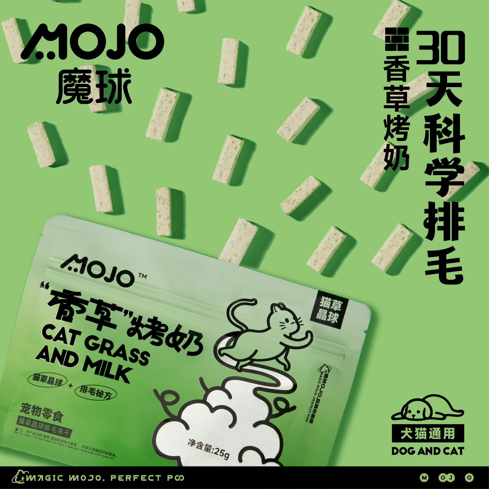 【香草烤奶】MOJO魔球宠物猫草奶砖冻干猫零食猫粮猫草排毛化毛冻干