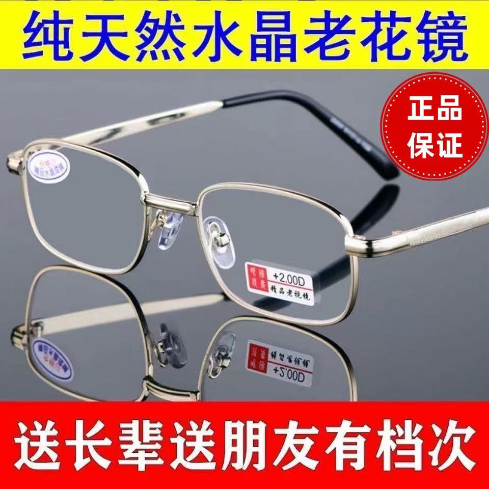天然水晶老花镜中老年高档高清男女时尚全框防辐射抗疲劳老花眼镜