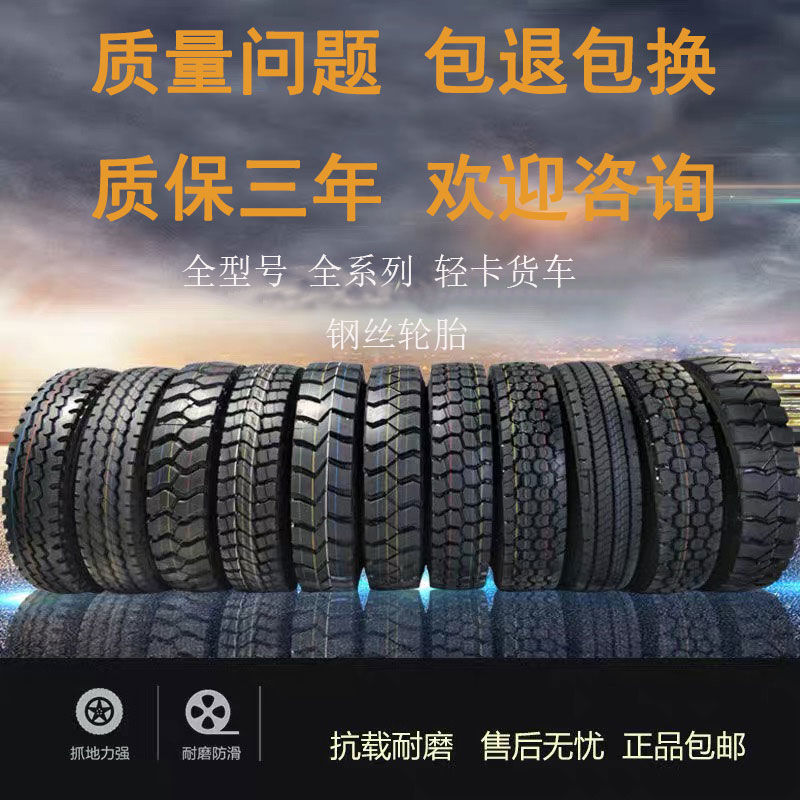 正品经济型825R20 900R20 1000R20 1100R20 1200R20全钢丝载重胎