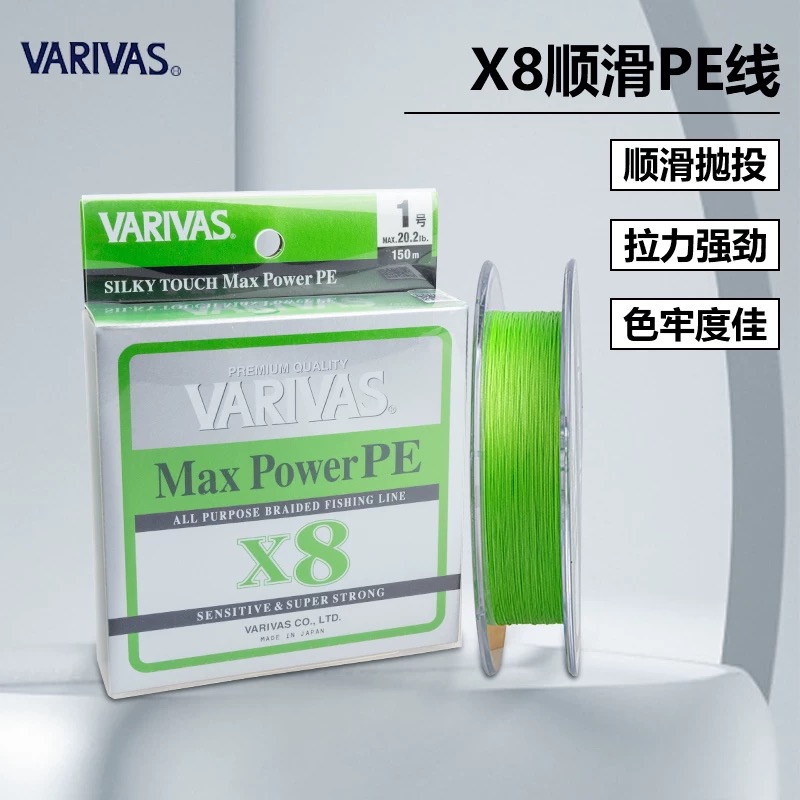 日本原装VARIVAS巴里巴斯X8PE线MAX POWER顺滑路亚线150/200m绿色