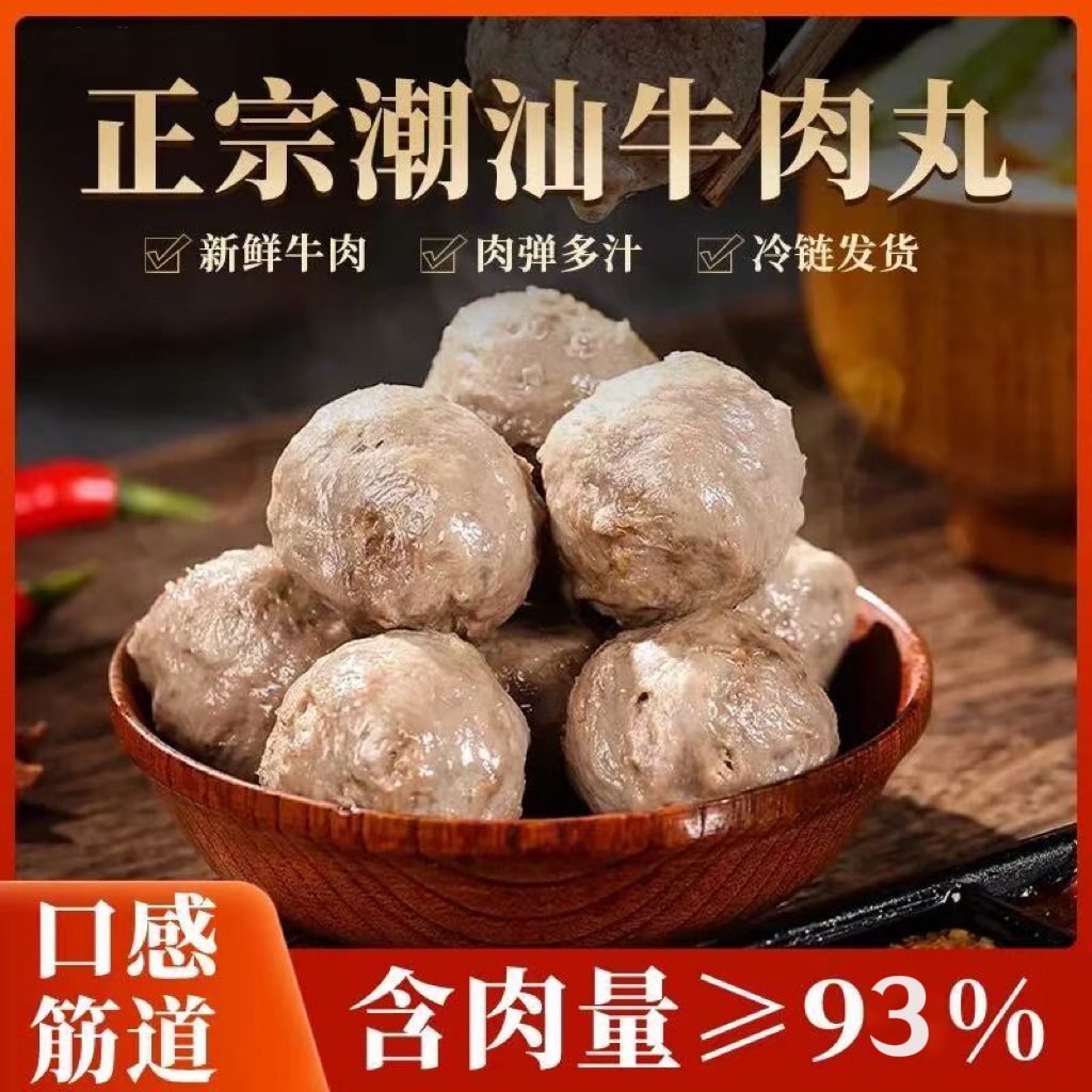 丸世嘉【顺丰超值两斤】30年潮汕传统手工烧烤工艺鲜嫩特色牛肉丸