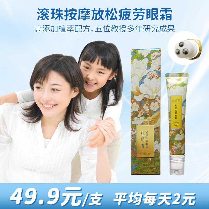 惠及堂植萃按摩放松疲劳眼霜缓解眼睛干涩模糊痒紧致抗皱学生适用