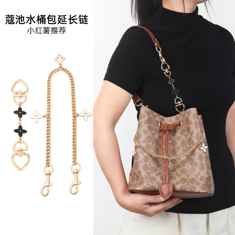 奢品手工坊适用coach蔻驰水桶包延长链rowan22包肩带加长链条配件