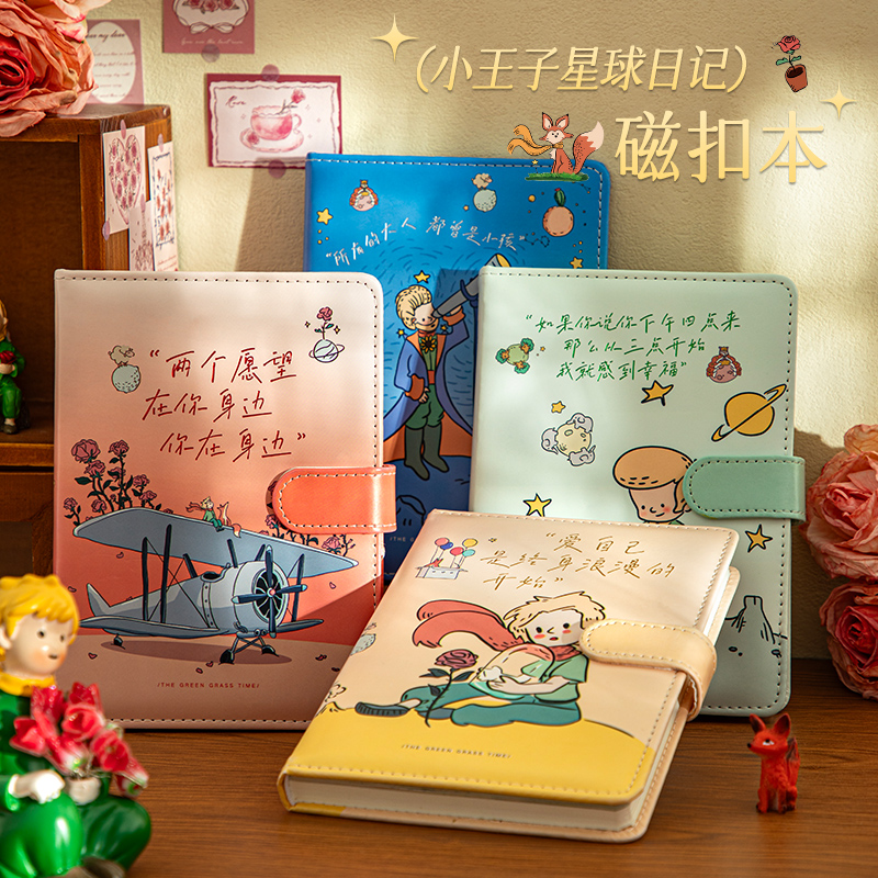 青禾纪B612星球手账本磁扣本可爱全彩手账本学生卡日记本笔记本子