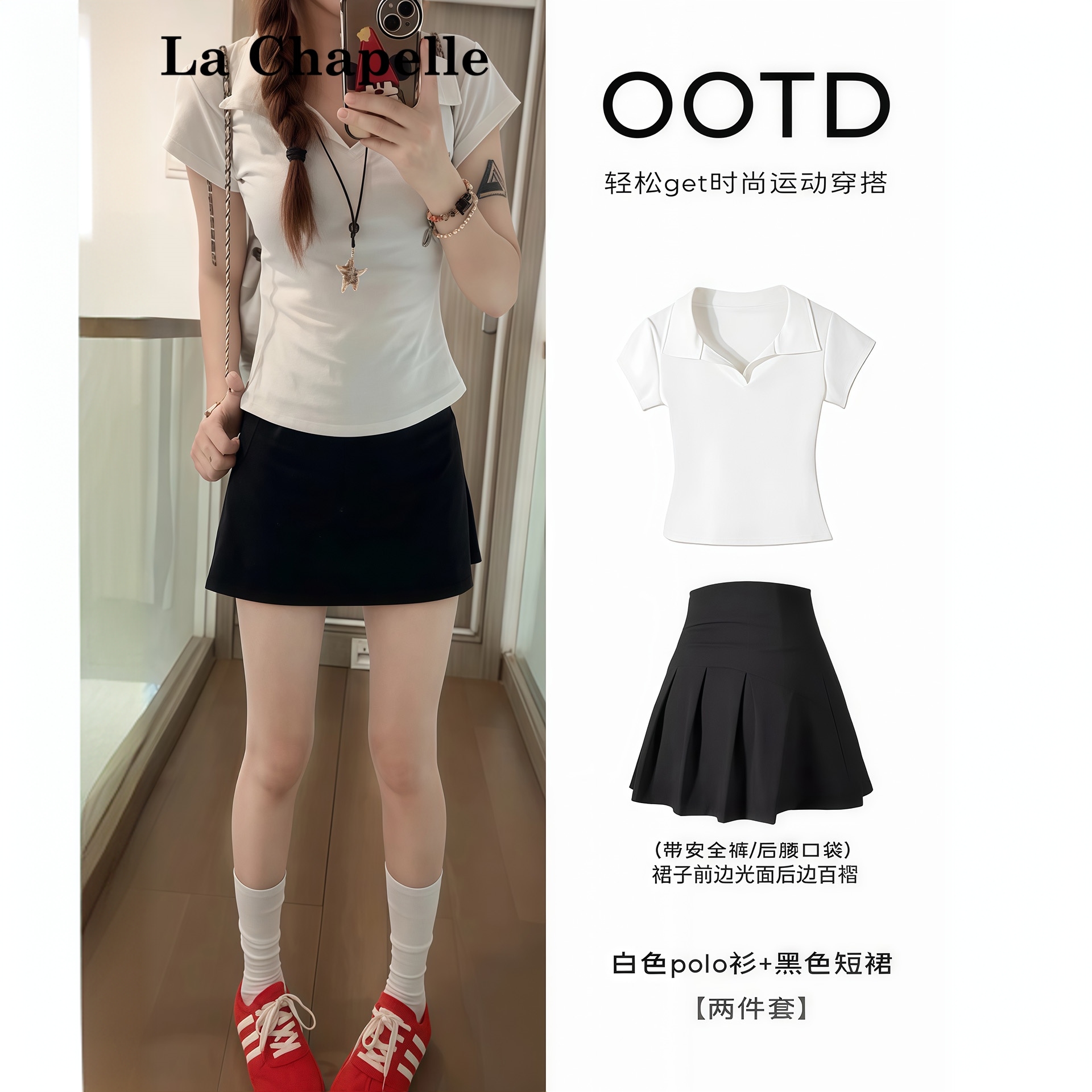 La Chapelle/拉夏贝尔白色polo领瑜伽运动短裙套装女夏修身一整套