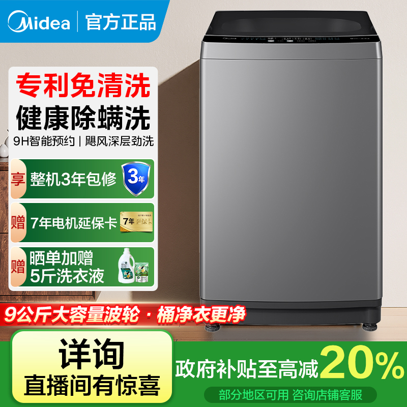 美的波轮洗衣机9kg大容量家用一级能效省水省电免清洗内桶V33B