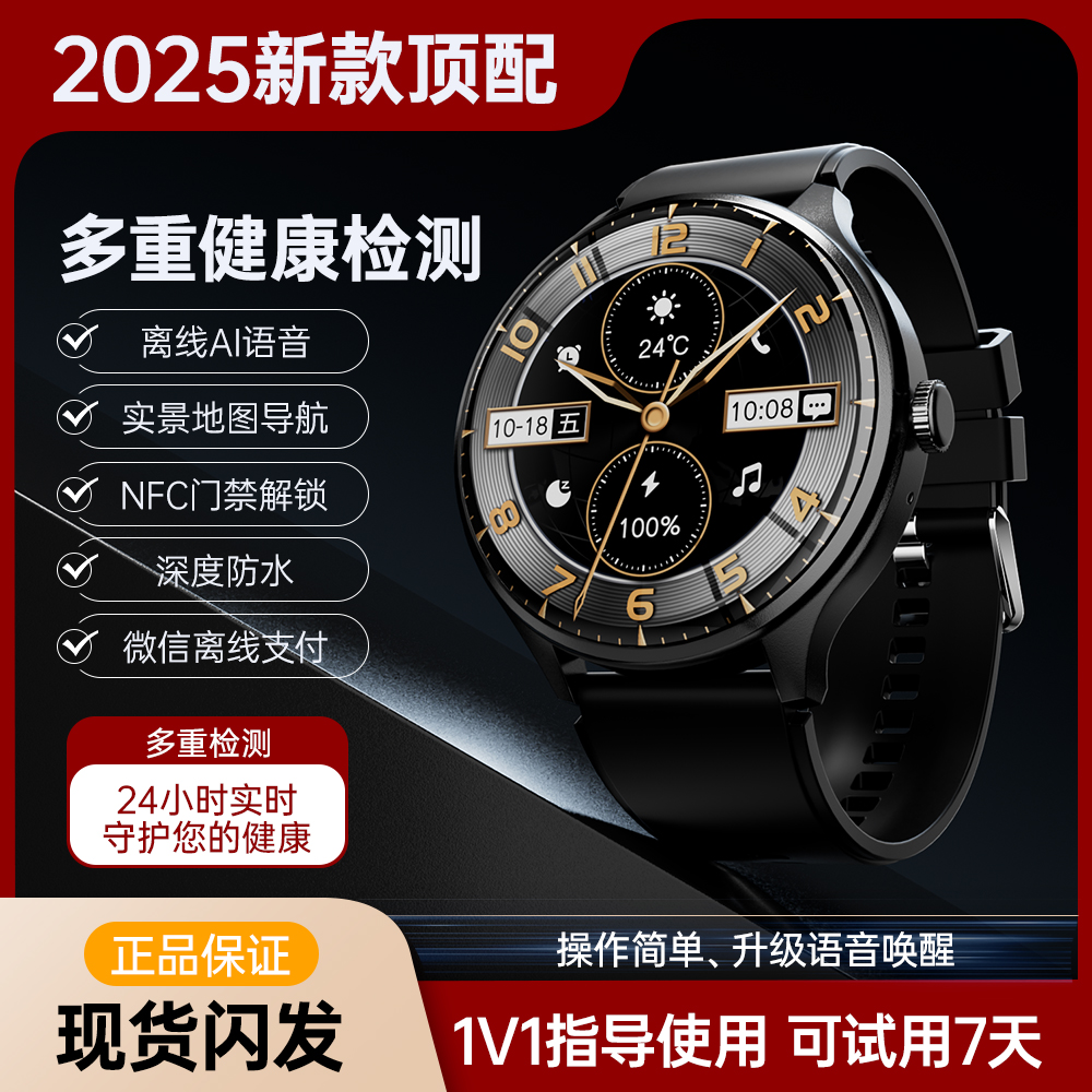 【国货补贴】新款顶配多功能智能AI声控运动手表红外遥控门禁健康zi