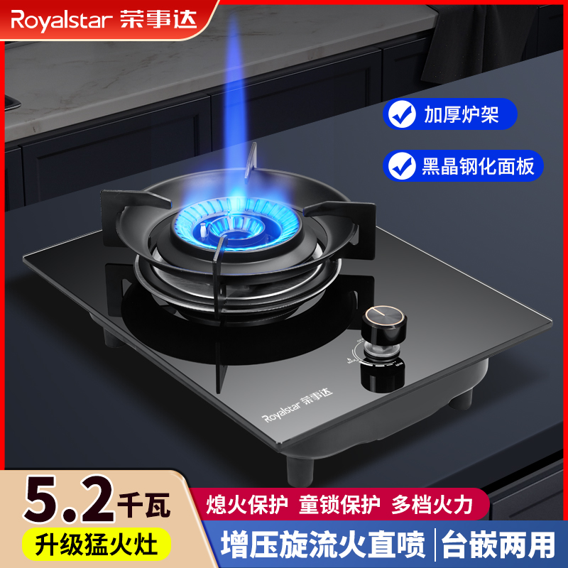 Royalstar/荣事达猛火灶单灶燃气灶大火力液化气灶煤气灶天然气灶