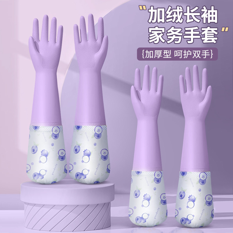 欧凯斯加绒防冻家务手套干家务用的厨房洗碗防油耐磨防滑加长束口