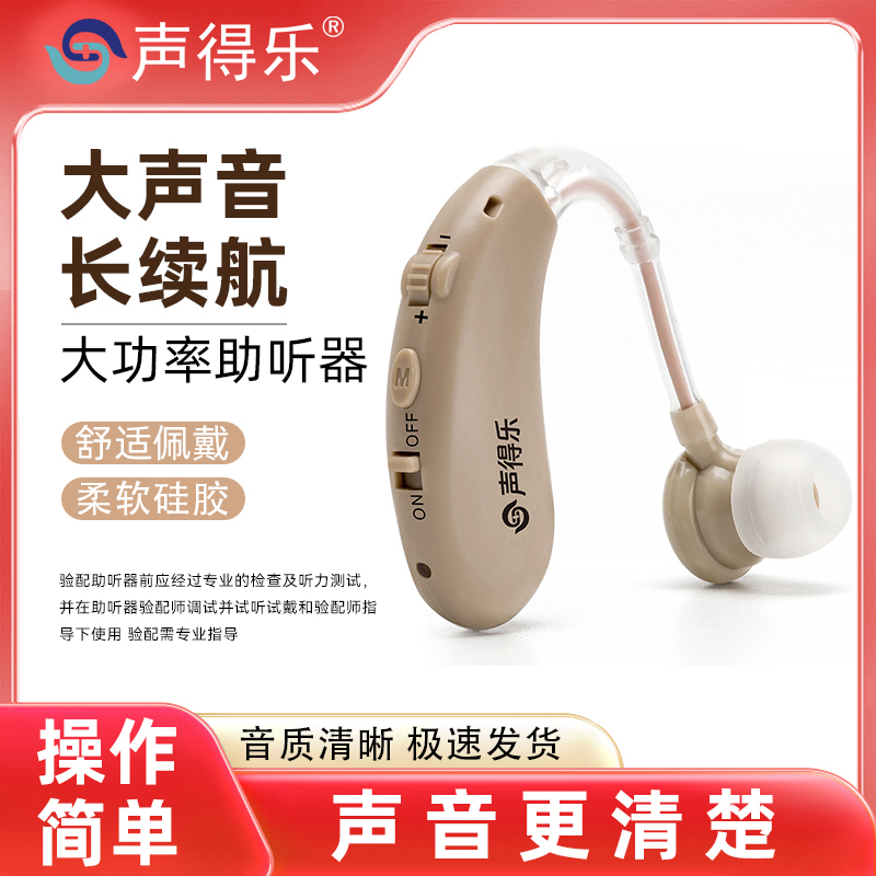 声得乐耳背式助听器老人柔软耳帽放大器重度重度一下适用可充电长续航降噪四种模式佩戴舒适品牌正品隐形小巧迷你音质更清晰更清楚