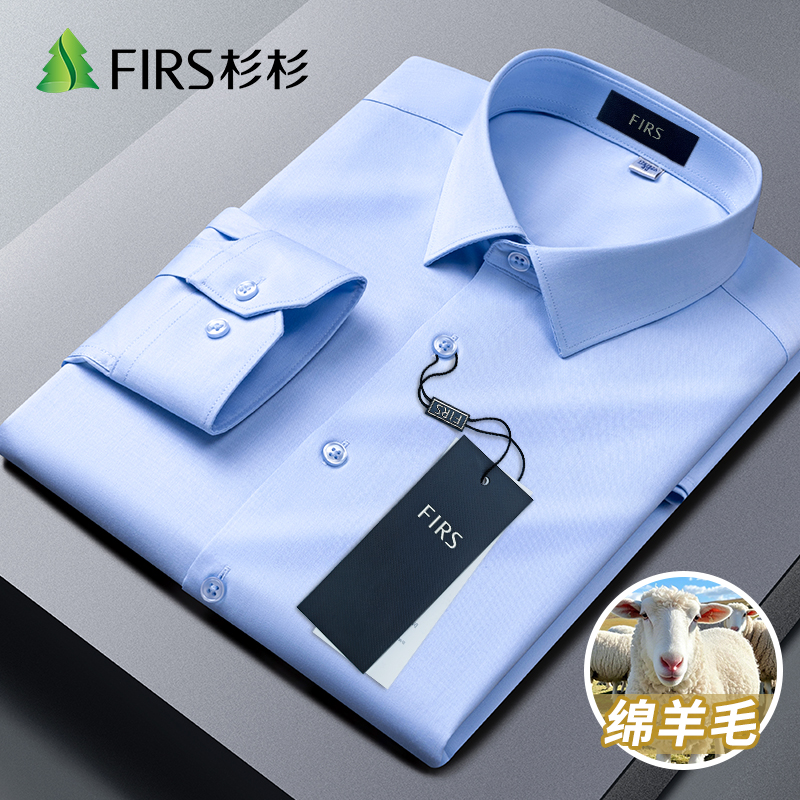 杉杉蓝色【可机洗绵羊毛】男士长袖职业白衬衫外套男款春秋免烫衬衣