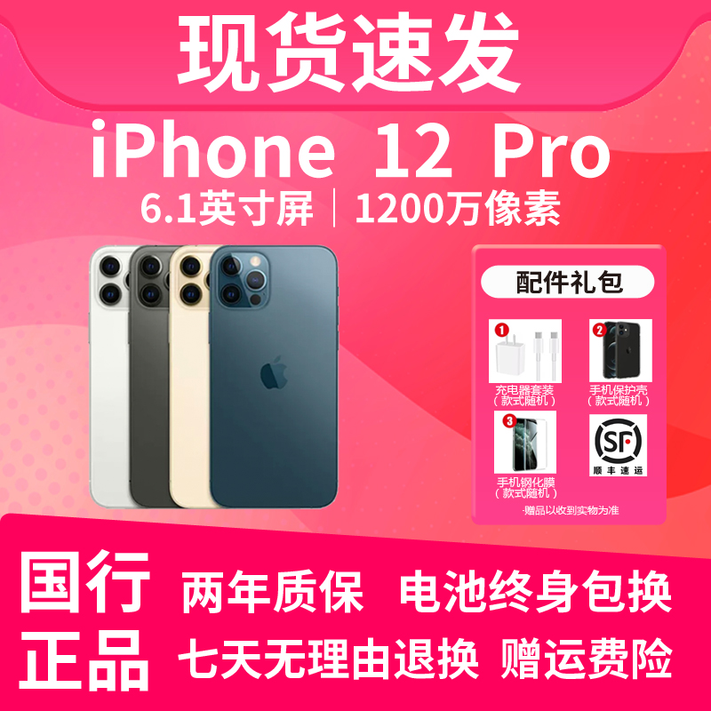 99新 Apple/苹果 iphone12pro国行双卡5G正品零售机6.1寸手机备用