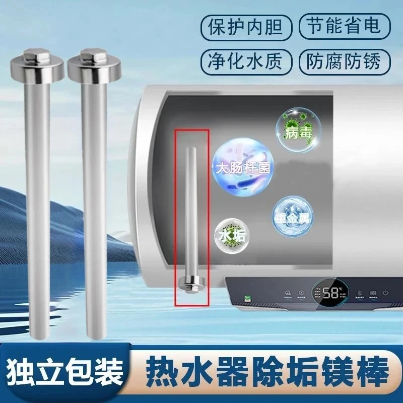 【抢！拍一发二】通用电热水器镁棒排污口除水垢高纯度维修排污棒