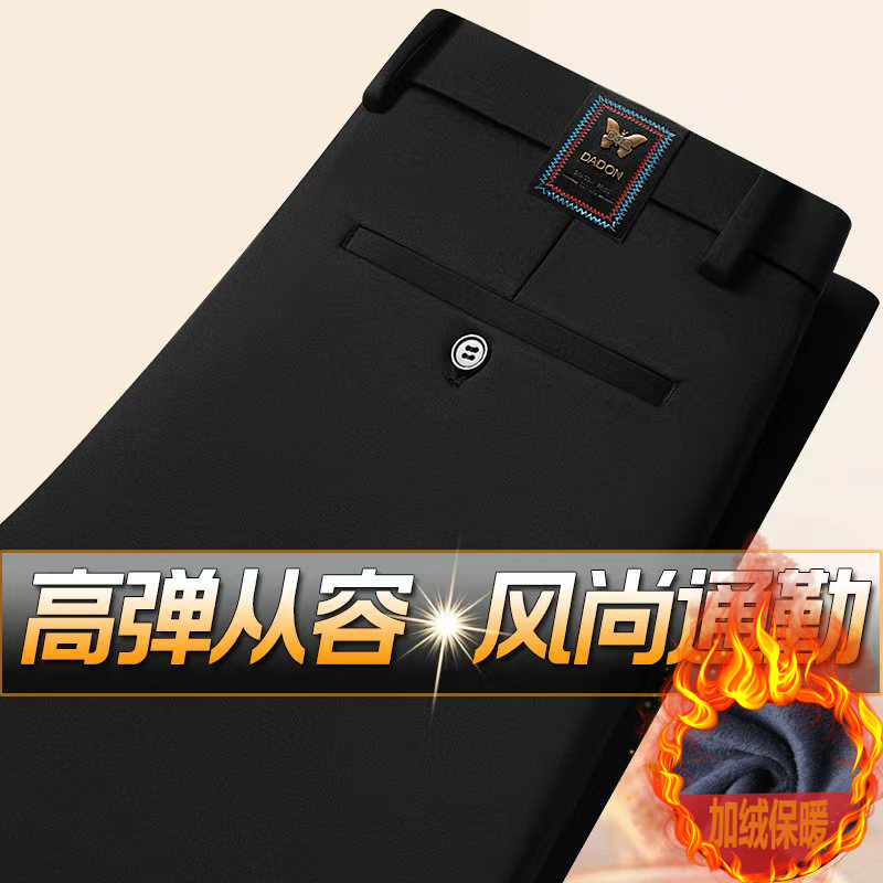 【蝴蝶标刺绣】秋冬加绒加厚弹力直筒宽松男士裤子中老年商务西裤