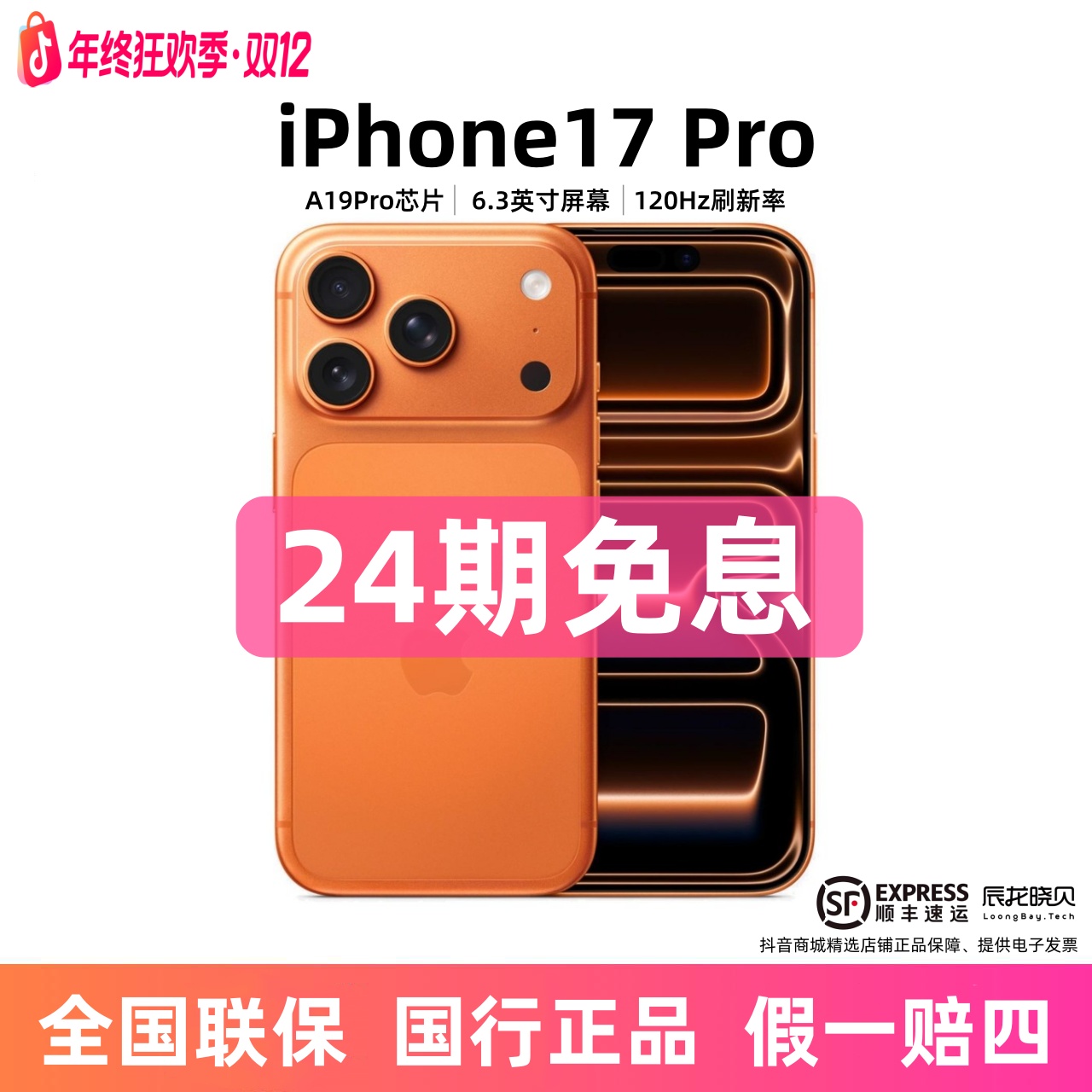 准新品 Apple/苹果 【24期免息】iPhone 17pro国行正品全网通手机