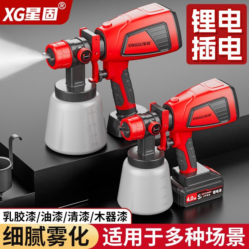 星固电动喷漆枪家用油漆涂料乳胶喷漆机喷涂机大功率锂电喷壶喷枪