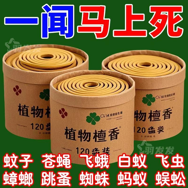 灭蚊王强力驱蚊蝇檀香盘香蚊香驱蚊家用户外酒店卫生间洗洁精