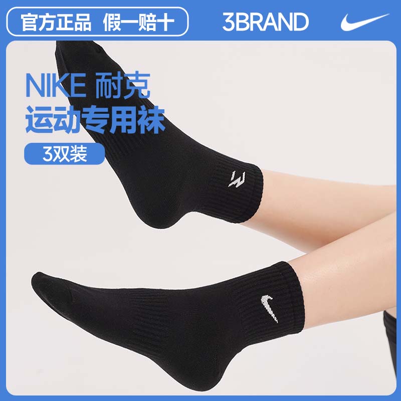 NIKE耐克3BRAND袜子【3双装】中袜纯色运动袜子篮球袜防臭袜子0033