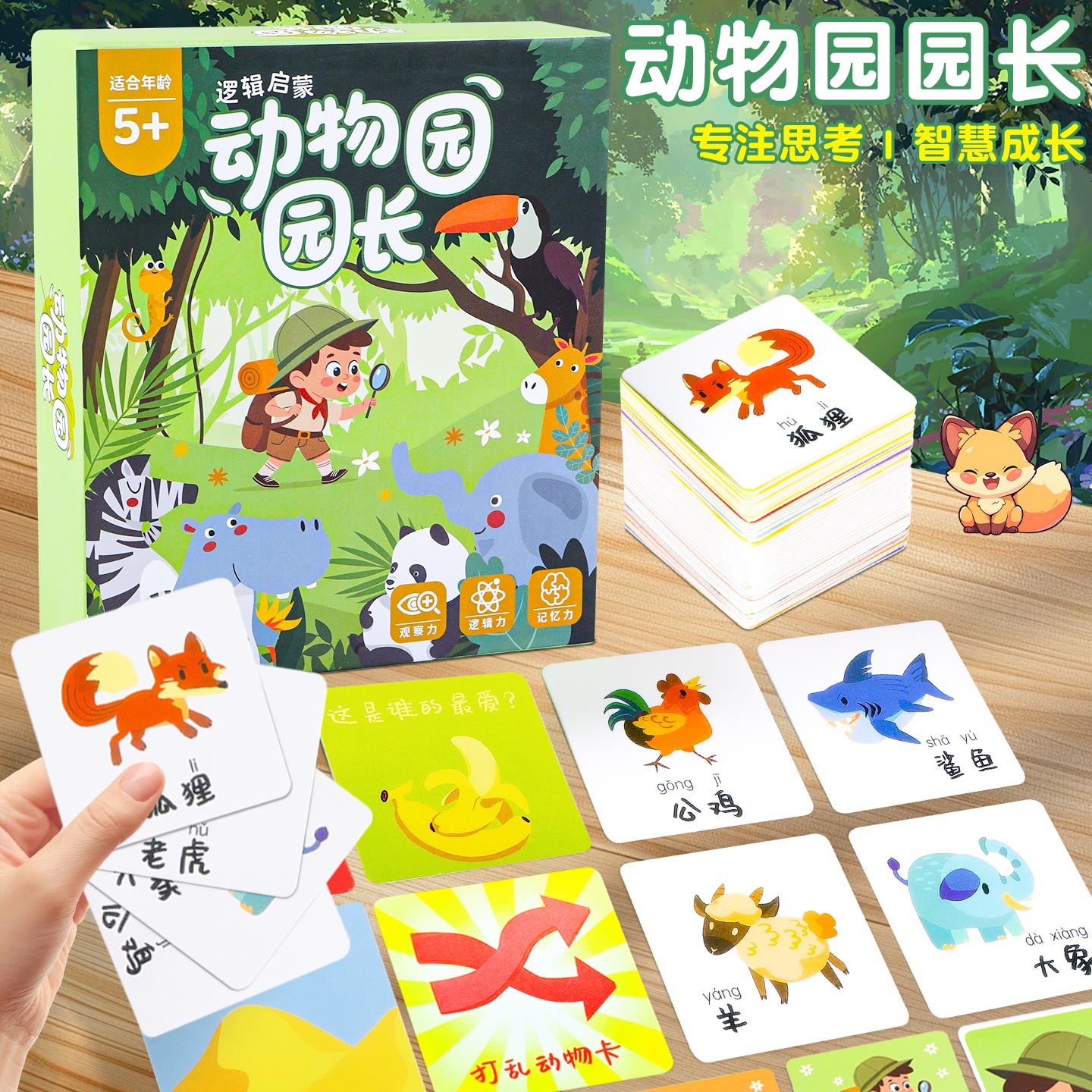 动物园园长益智桌游训练大脑思维提升专注力玩具亲子互动游戏卡牌