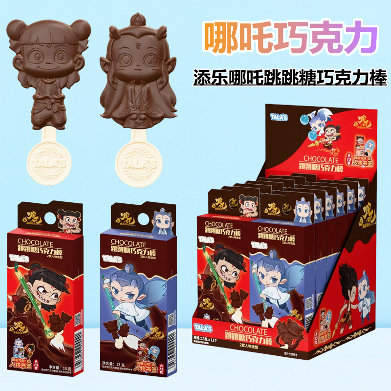 添乐正版哪吒敖丙跳跳糖巧克力棒纯可可脂零食送透卡书签商超供货