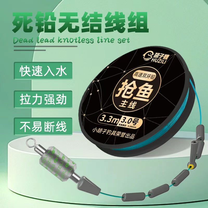 胡子鲤高速双环铅/死铅抢鱼主线组【拍7个发8个】