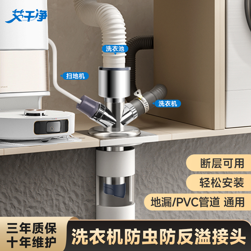 艾干净T3洗衣机地漏接头断层下水三通卫生间地漏管道通用下水神器