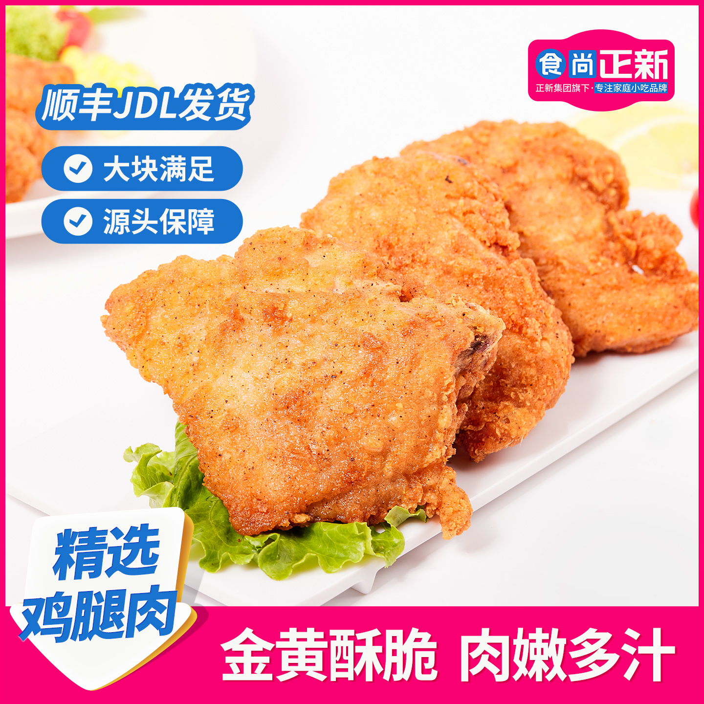 食尚正新吮指原味鸡香煎鸡腿鸡排冷冻半成品鸡排儿童早餐美食