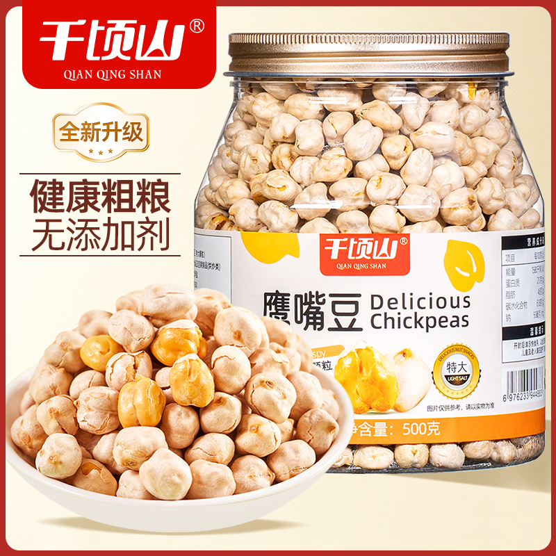【1斤量贩装】特大颗粒鹰嘴豆500g罐装新疆特产原香味营养健康零食