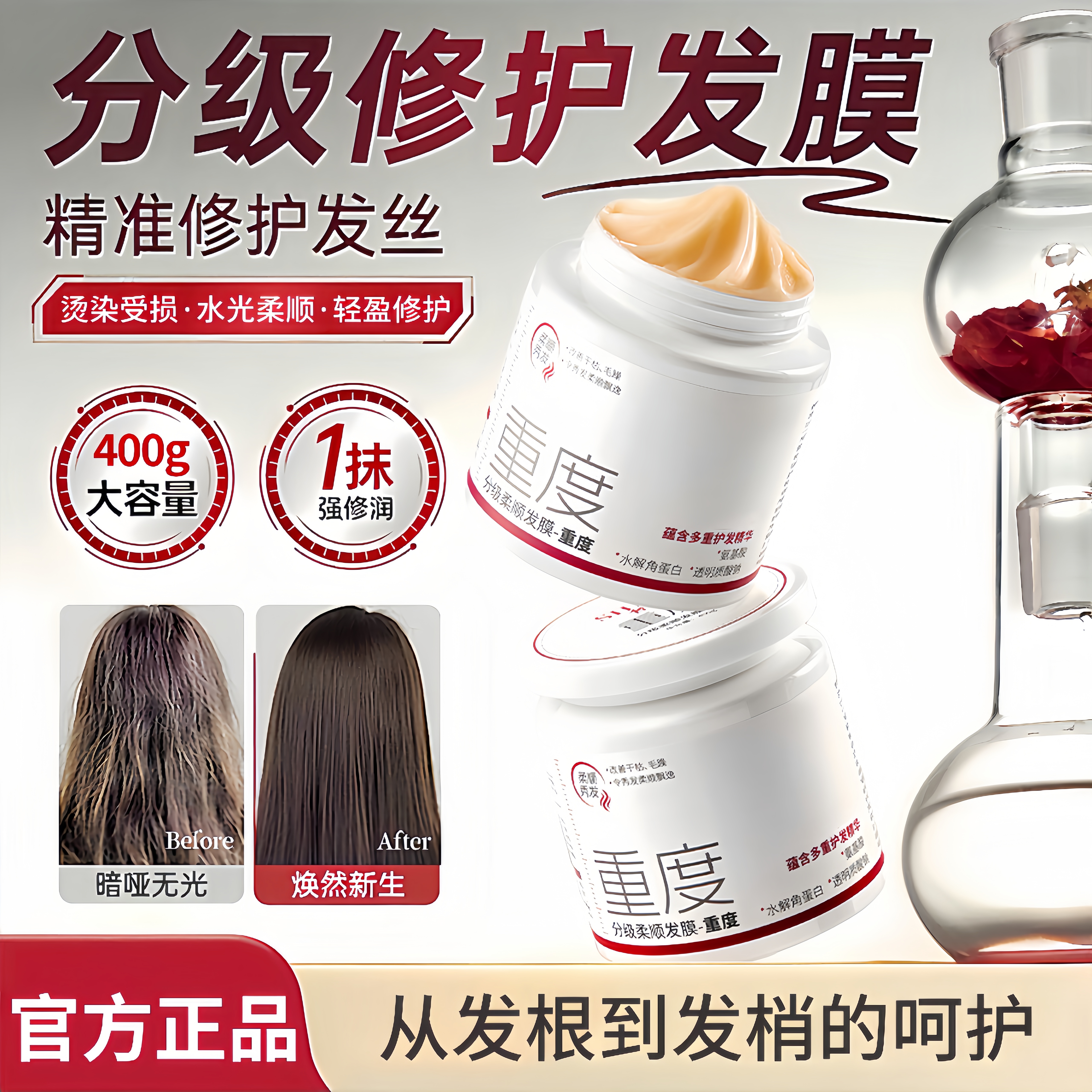 【重度修护】分级修护发膜护发素护理改善烫染受损干枯毛躁丰盈柔顺