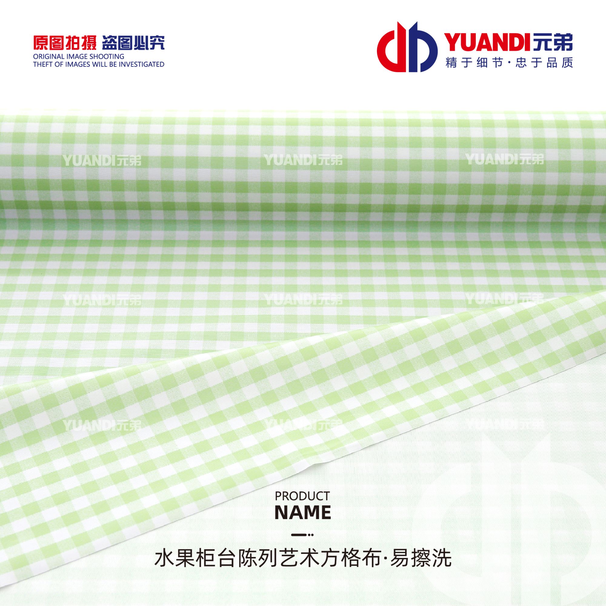 水果柜台陈列艺术方格布·易擦洗 1卷20米