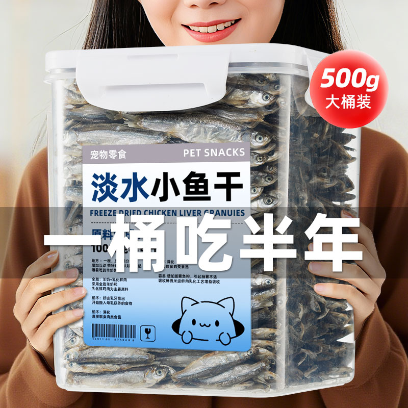 猫猫零食小鱼干盐猫咪增肥发腮宠物冻干多春鱼无猫粮营养补钙磨牙