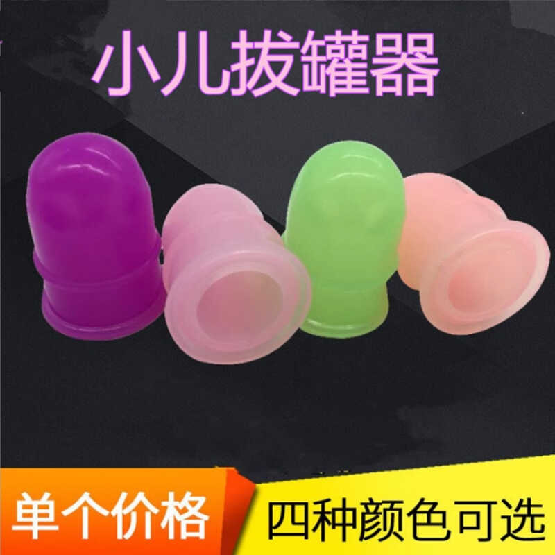 蜜芽罐小儿吸湿罐硅胶拔罐儿童宝宝吸刮痧走罐拔火罐按摩推拿专用