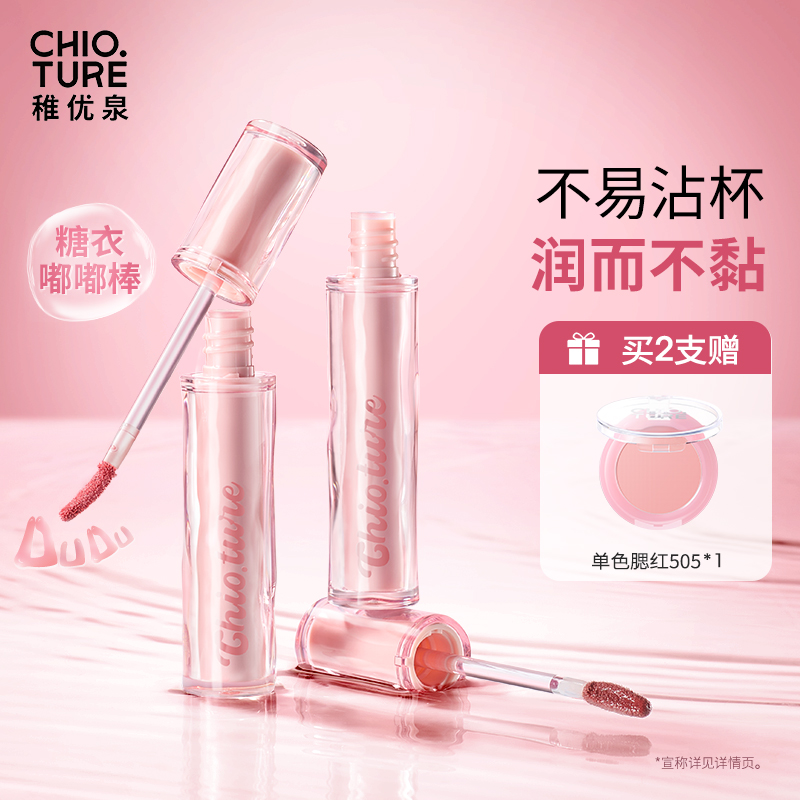 稚优泉嘟嘟持色唇蜜唇釉不易沾杯不易掉色唇油裸色唇彩