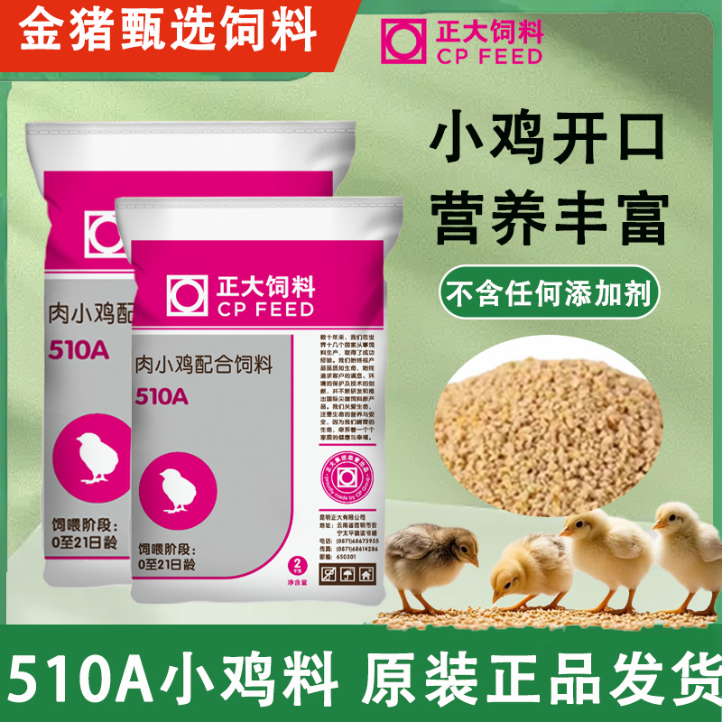 正大饲料小鸡饲料产蛋饲料优质专用颗粒打窝料小鸡开口料正品