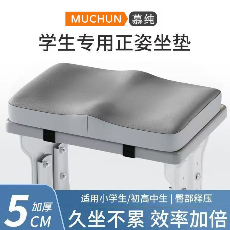 【慕纯】学生坐垫教室专用增高椅子垫久坐不累座垫长方形防滑屁股垫