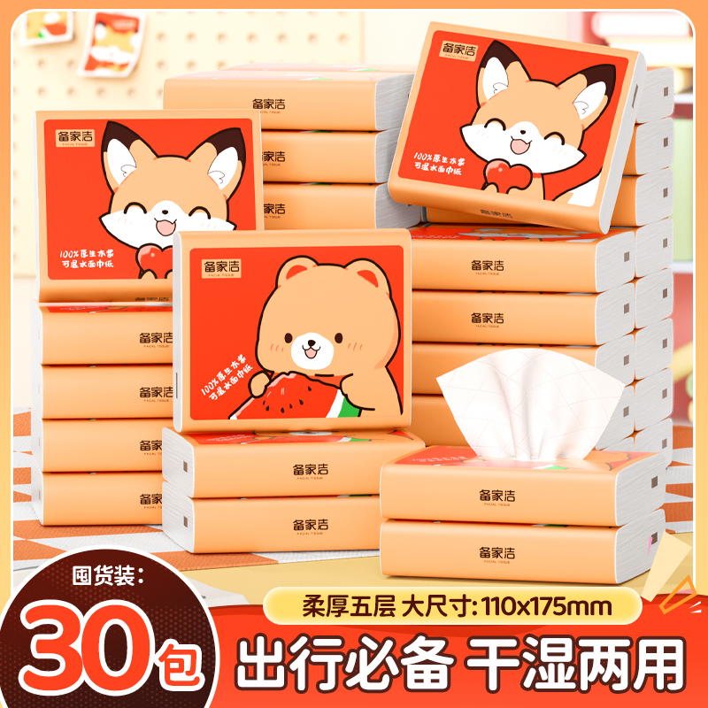【找划算专属】备家洁【 阿哩熊 联名款】备家洁30包随身装纸巾