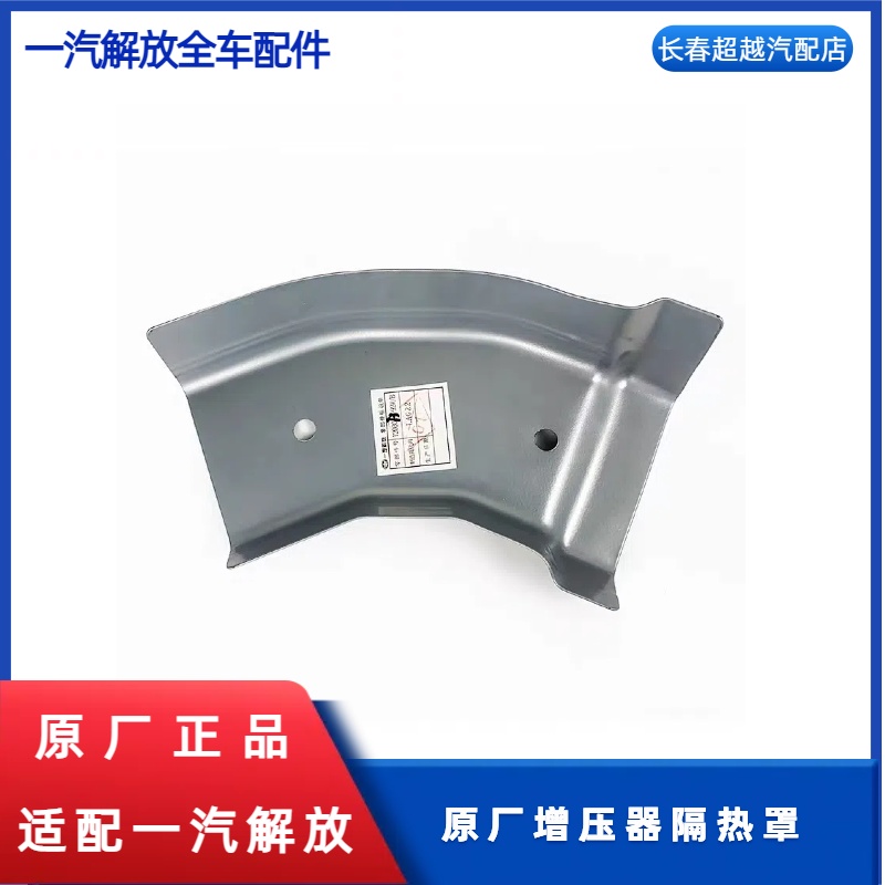 原厂增压器隔热罩 价格不贵
