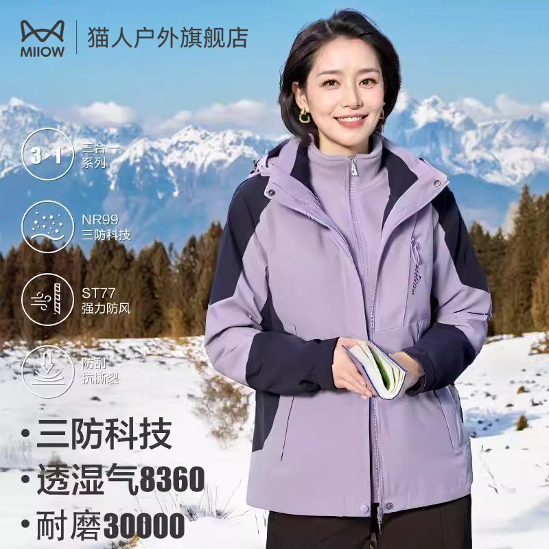 猫人中老年人秋冬外套三合一冲锋衣妈妈秋季防风防水女士大码冬装
