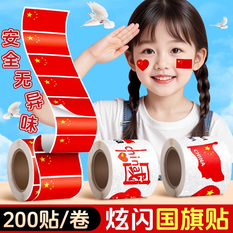 五星红旗卷卷贴3-6岁儿童益智贴画网红款儿童创意儿童礼品玩具