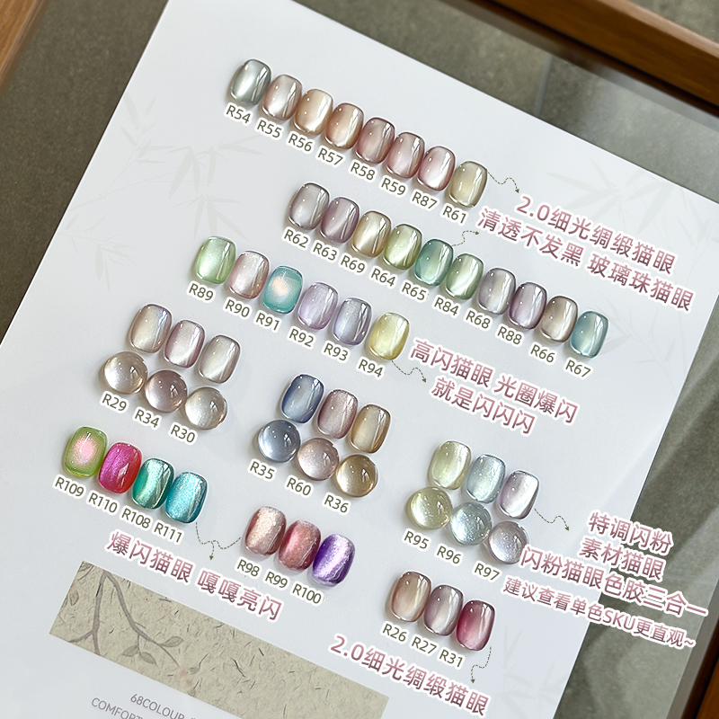 【星空王子】美甲新中式墨雨云间单瓶繁花爆闪玻璃珠猫眼胶春季美甲