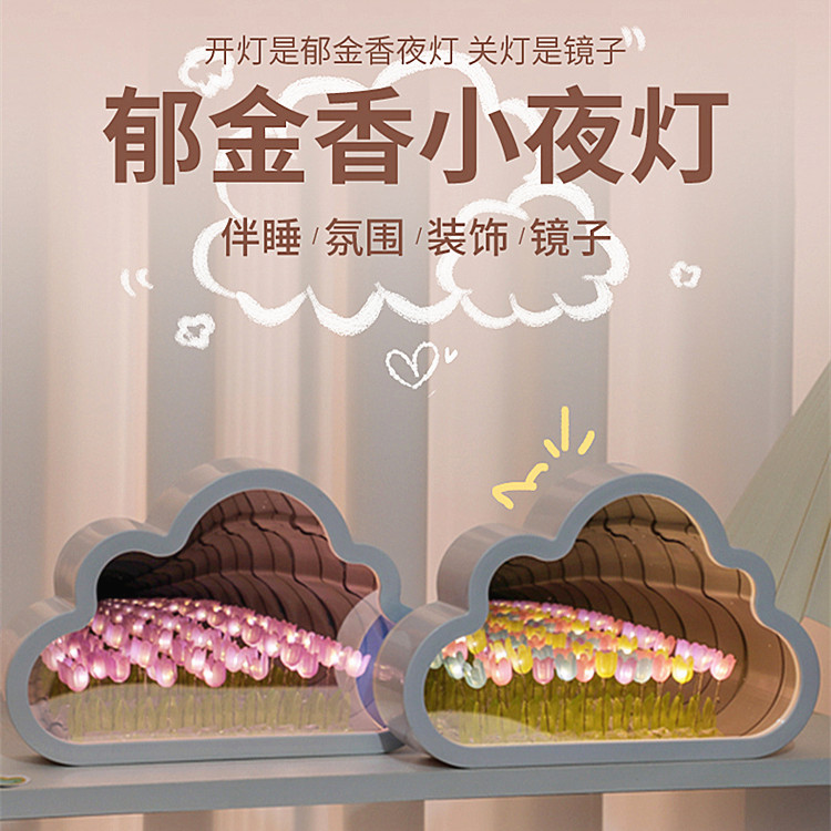 云朵郁金香花海小夜灯手工diy材料包生日礼物送女生闺蜜女友成品