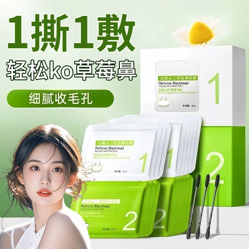 【美容院推荐】去黑头鼻贴收缩毛孔粗大温和清洁导出液毛撕拉贴正品