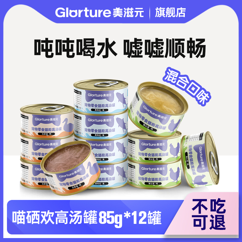 美滋元猫咪富硒补水汤罐守护嘘嘘健康全阶段零食汤罐85g肠胃养护