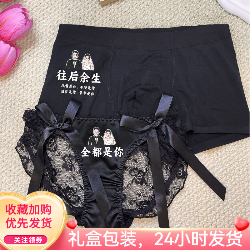 【情侣内裤套装内衣2条装】2025新款一男一女性感黑色蕾丝往后余生